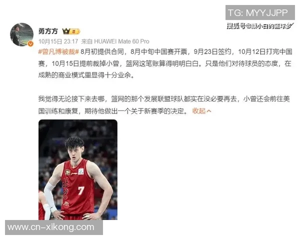 媒体人直言篮网签小曾只为中国赛盈利赛后立刻裁人令人失望
